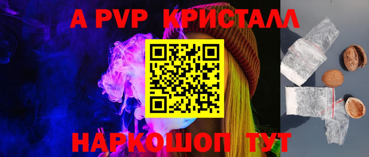 A-PVP крисы CK Москва