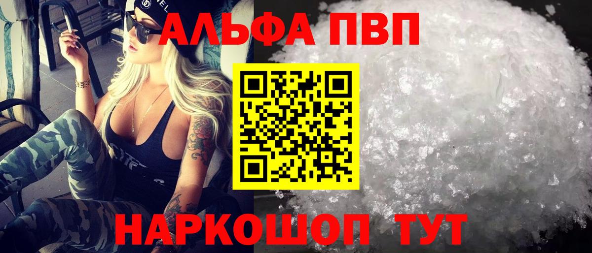 Alpha PVP кристаллы  А ПВП крисы CK  APVP Crystall  A-PVP  Вход с VPN  Москва 