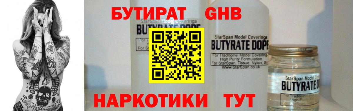 БУТИРАТ жидкий экстази Москва