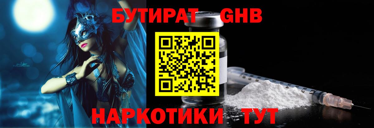 Бутират  Вход с VPN  Москва  БУТИРАТ оксибутират 