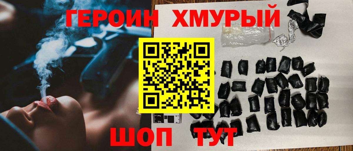 Героин VHQ Москва