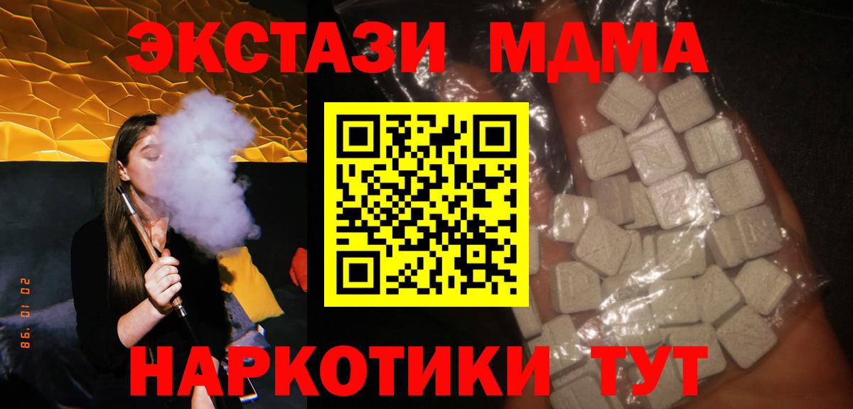 Москва  MDMA кристаллы  MDMA Molly  Вход с VPN 