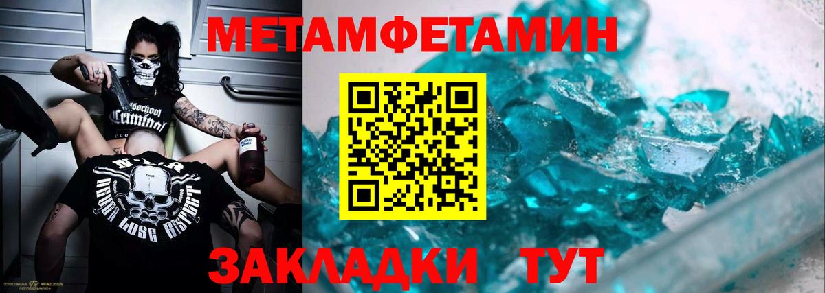 Первитин Methamphetamine Москва