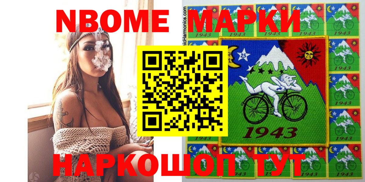 Марки N-bome 1,5мг Москва